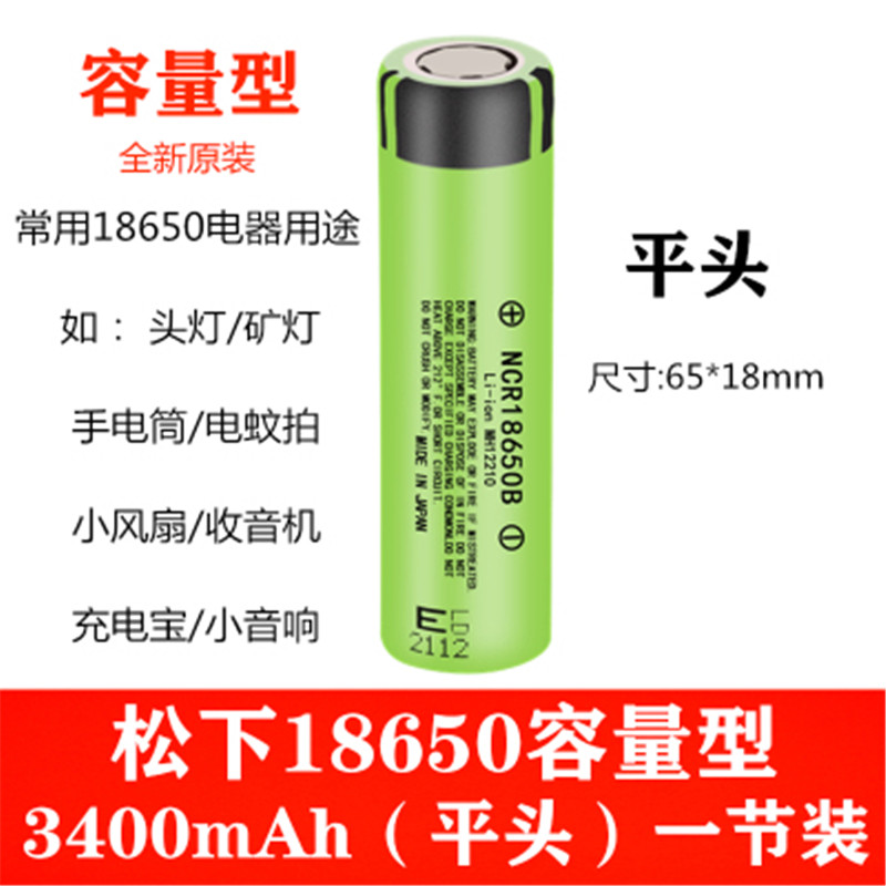 松下 18650锂电池 平头 3200－3400mAh （节）