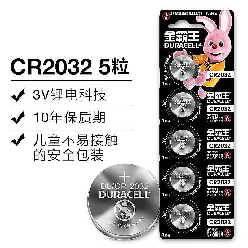 金霸王CR2032纽扣3V锂电池黑色（粒）