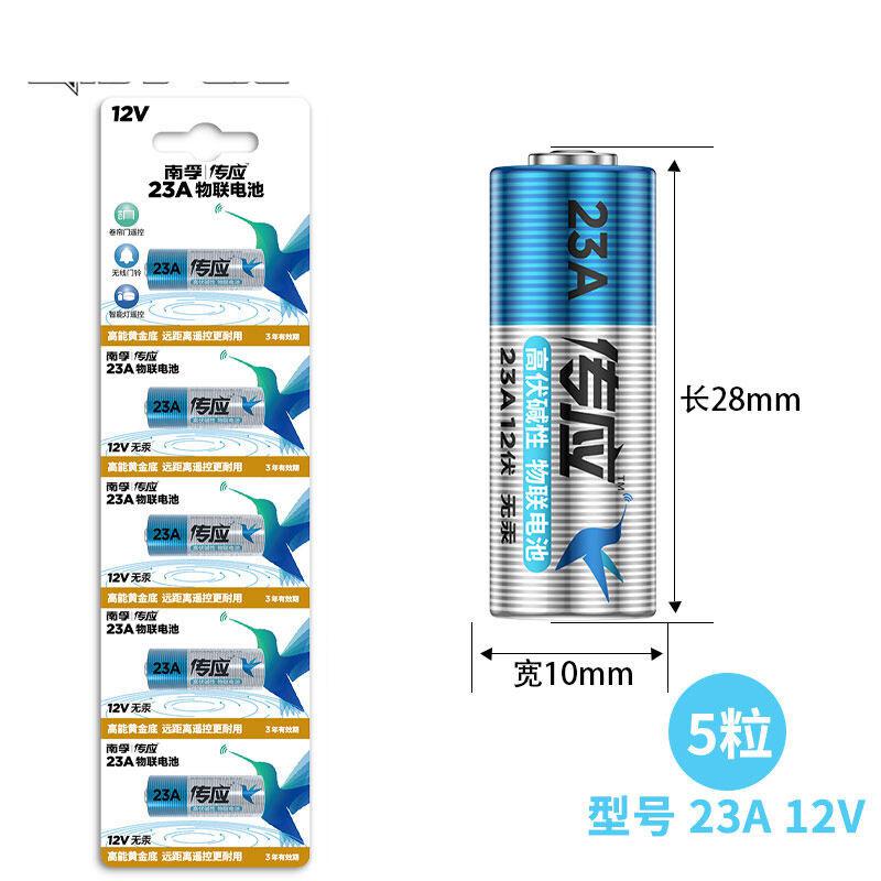 【停用】南孚23A12v电池0.1kg5节/板(板)
