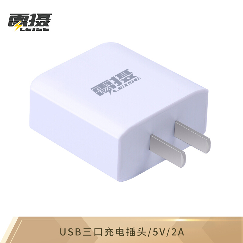 雷摄LEISEHKL-USB30三口USB插头5V/3A充电插头白色(个)