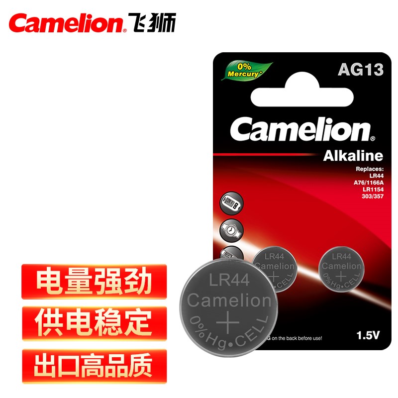 飞狮（Camelion）AG13 纽扣电池LR44 2粒/卡 （单位：卡）