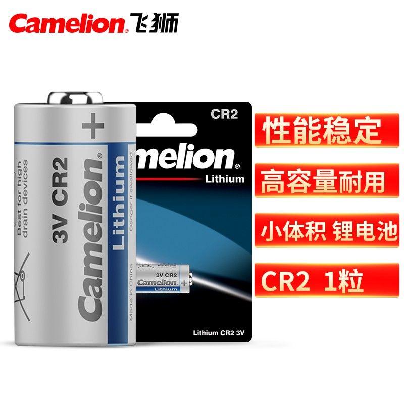 飞狮（Camelion） CR2-BP1 850mAh 3V 锂电池（单位：粒）