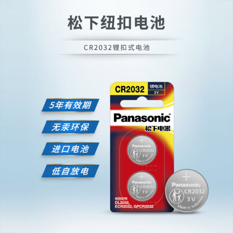 松下/Panasonic CR2032 纽扣电池  2粒/卡（卡）