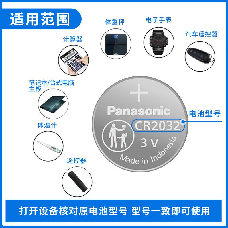 松下（Panasonic）CR2032进口纽扣电池3V（单位：粒）