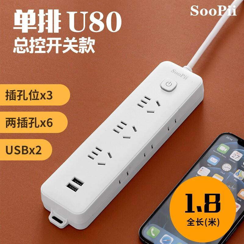 SooPii首佩USB充电插排U80白色（个）