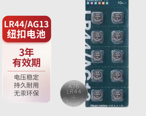 国产  LR44/A76/357A/AG13纽扣电池10粒装 1.5V（卡）
