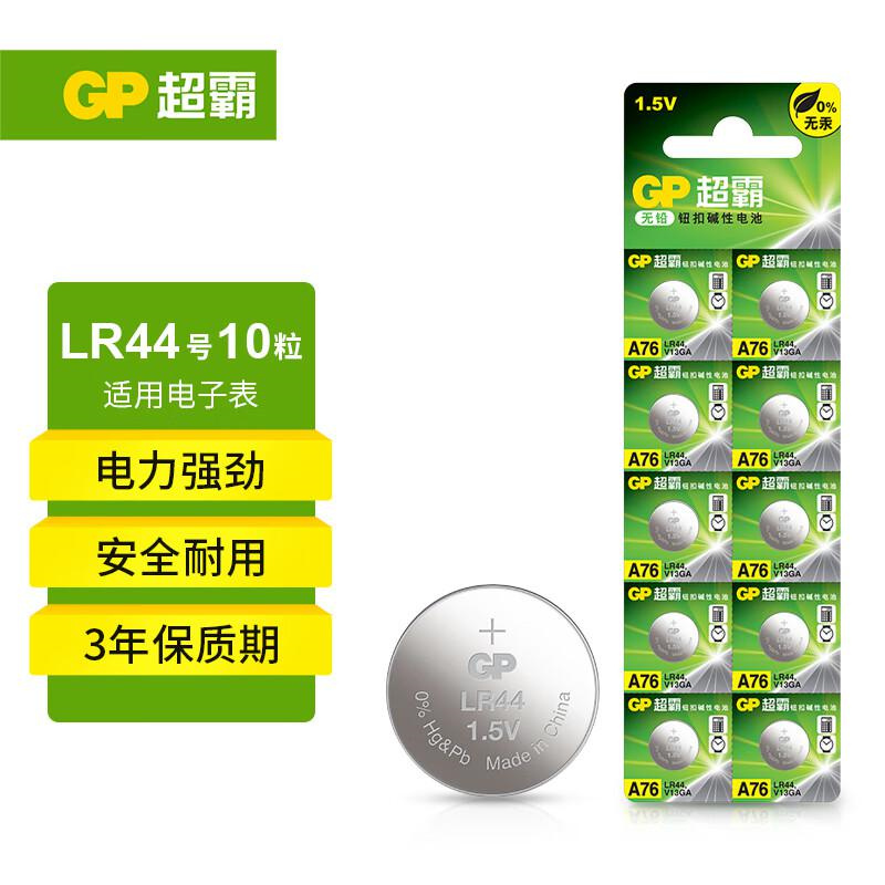 超霸（GP）LR44/AG13/L1154 纽扣电池10粒（组）