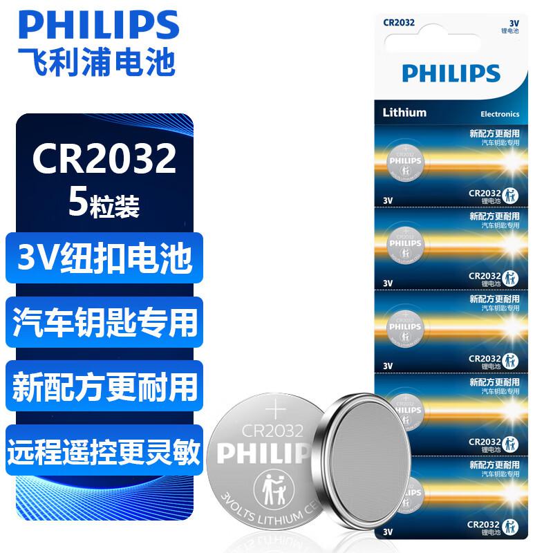 飞利浦（PHILIPS）CR2032纽扣电池5粒3V(单位：卡)