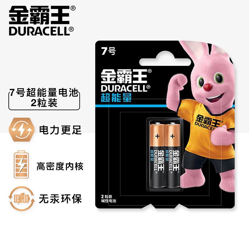 金霸王(Duracell) 超能量 7号 2粒装 干电池 2.00 节/卡 (计价单位：卡)