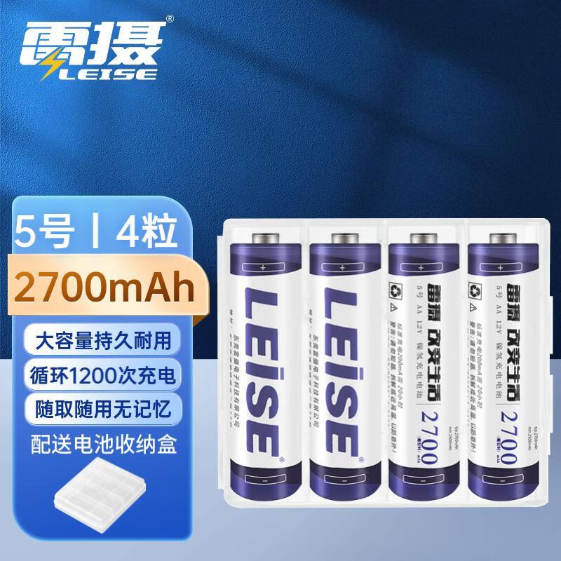 雷摄 5号2700mAh 镍氢充电电池 4.00 节/卡 (计价单位：卡) 白色