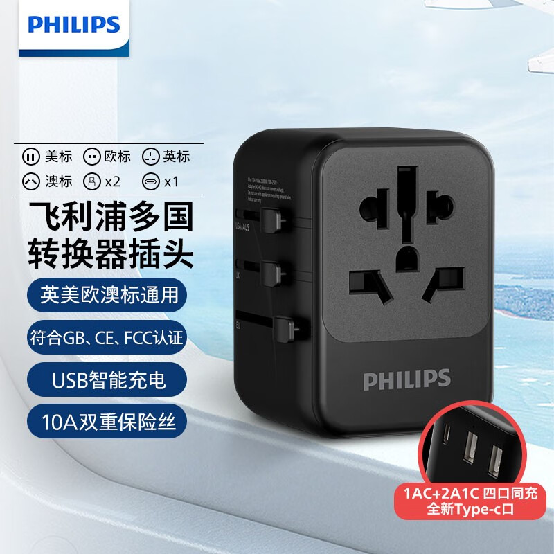 飞利浦（PHILIPS）全球通用转换插头万能转换器 SPS1005B/93(单位：个)