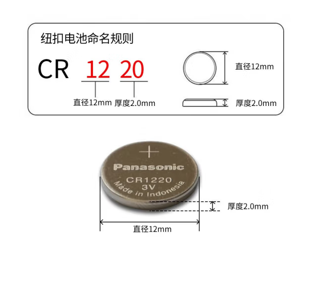松下（Panasonic）CR1220电池
