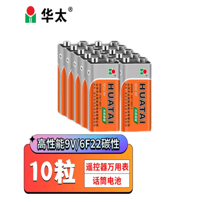 华太（HUATAI）9V碳性电池 6F22/九伏方形碳性电池10粒/盒装电池(单位：盒)