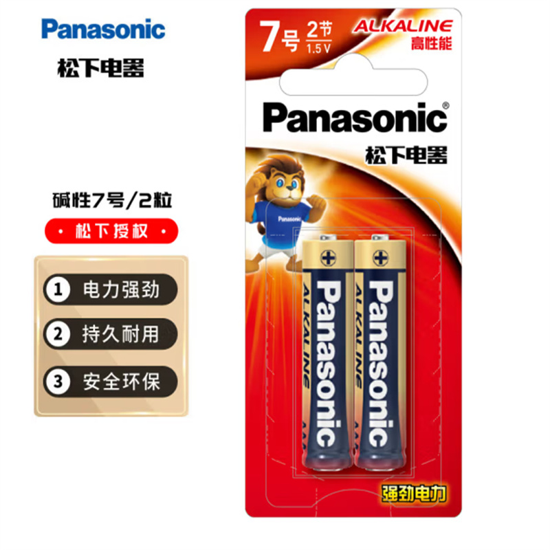 松下（Panasonic）7号七号AAA碱性干电池2节1.5V/LR03BCH/2MB电池(单位：组)