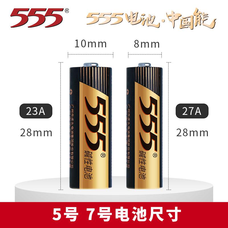 555电池 27A碱性单只挂装电池 适用于防盗遥控器/激光笔/无线门铃/电动车灯(个)