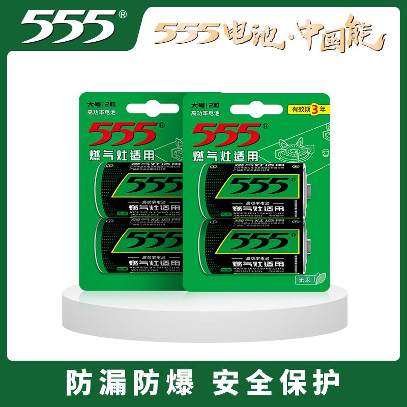 555 电池1号碳性干电池1.5V燃气灶热水器电池2粒装R20P 高功率款（卡）