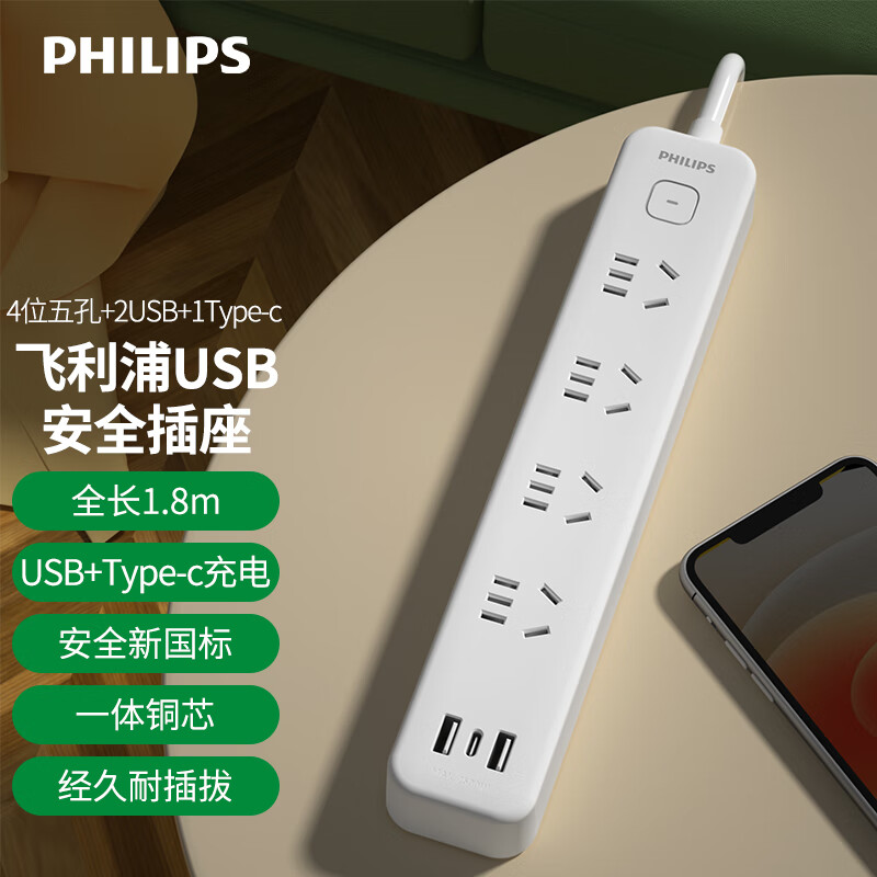 飞利浦新国标USB插座4位总控1.8米3USB接口多功能4340WA（单位：个）
