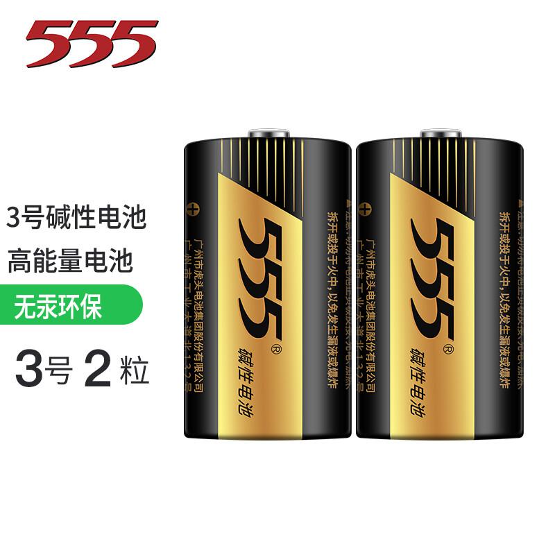 555电池 3号碱性电池LR14/c1.5v手电筒保险箱三号干电池 2粒装（卡）