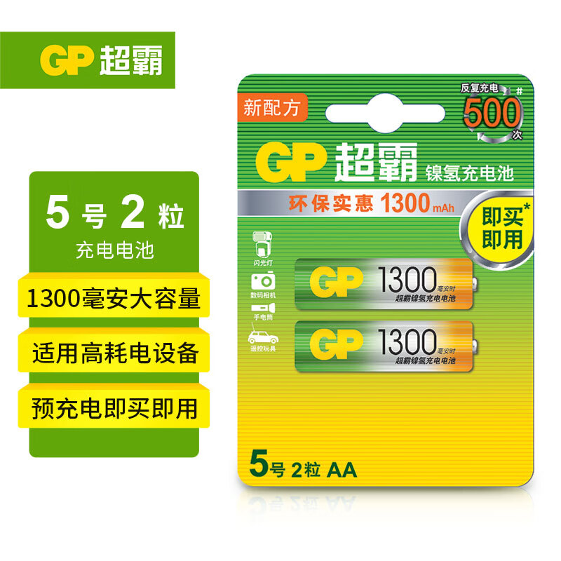 GP超霸GP130AAHC-2IL2镍氢充电池5号1300毫安时2粒卡装（卡）