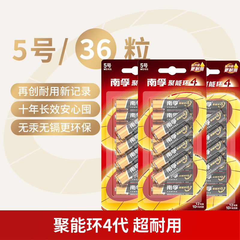 南孚5号碱性聚能环电池3代4代 随机发 12粒卡装3卡/组（组）