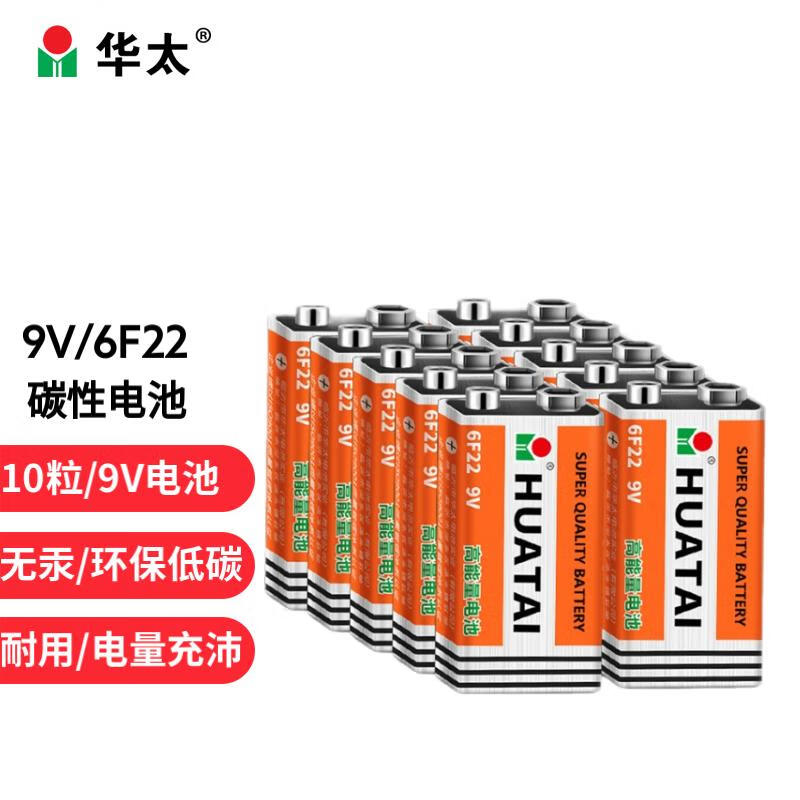 华太  6F22/9V 9V碳性电池 6F22方形无汞碳性电池10粒/盒（单位：盒）适用万用表烟雾探测器电动玩具遥控器话筒