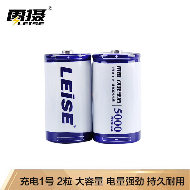 雷摄（LEISE）1号电池5000毫安大容量镍氢充电电池 2节/组(单位：组)