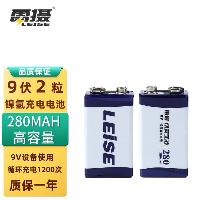 雷摄（LEISE）9V充电电池280毫安（无充电器）2节/盒(单位：盒)