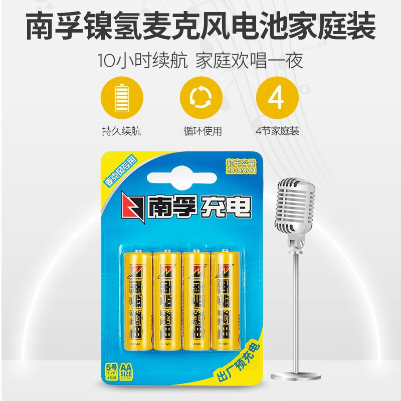 南孚（NANFU）TS401可充电电池5号1.2V快充五号充电 KTV镍氢充电电池4粒(单位：卡)