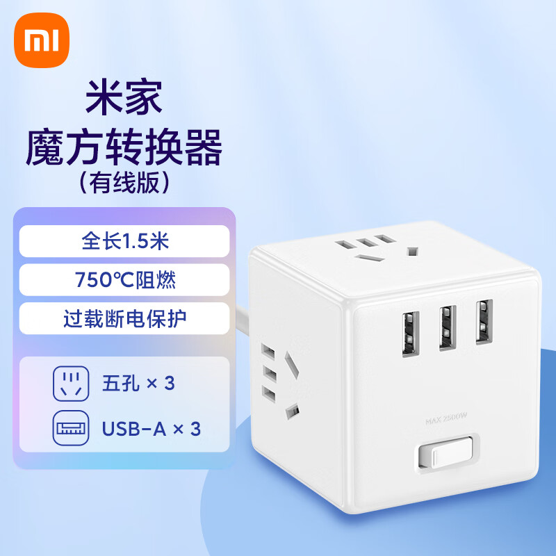 小米（MI）米家魔方转换器插座3USB接口1.5米有线版（个）