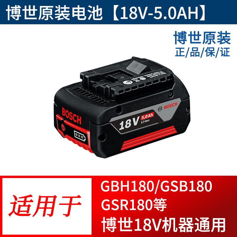博世1600A001Z9 18V 5.0Ah锂电池（单位：个）