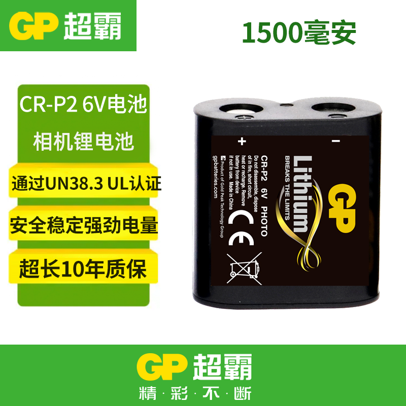 GP超霸CR-P2锂电池  6V 1500mAh 1粒/卡（单位：卡）