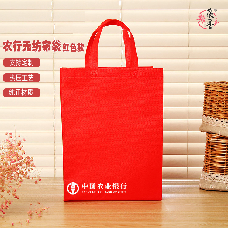 蕖香企业定制中国红礼品袋农行无纺布袋40×35×10cm大号5000个起订(个)