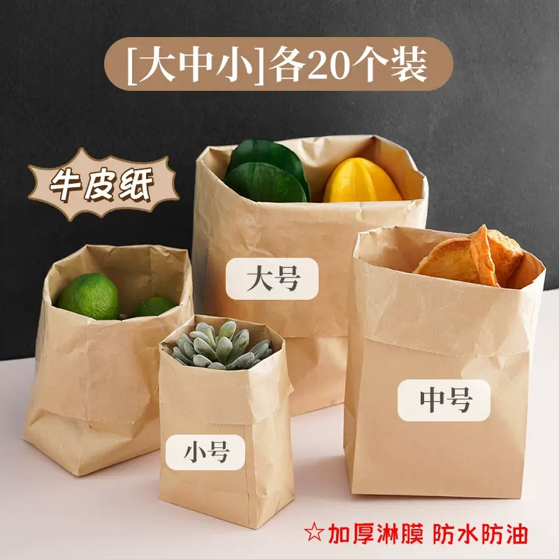 国产 加厚食品级牛皮纸袋包装袋 大中小各20个（件）