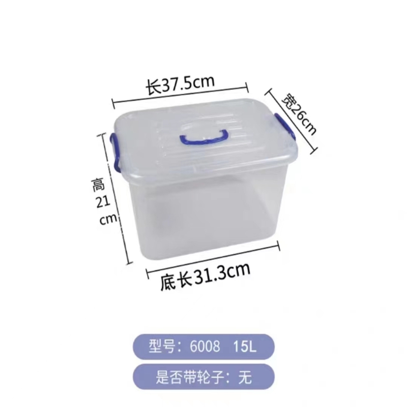国产塑料储物箱15L（个）