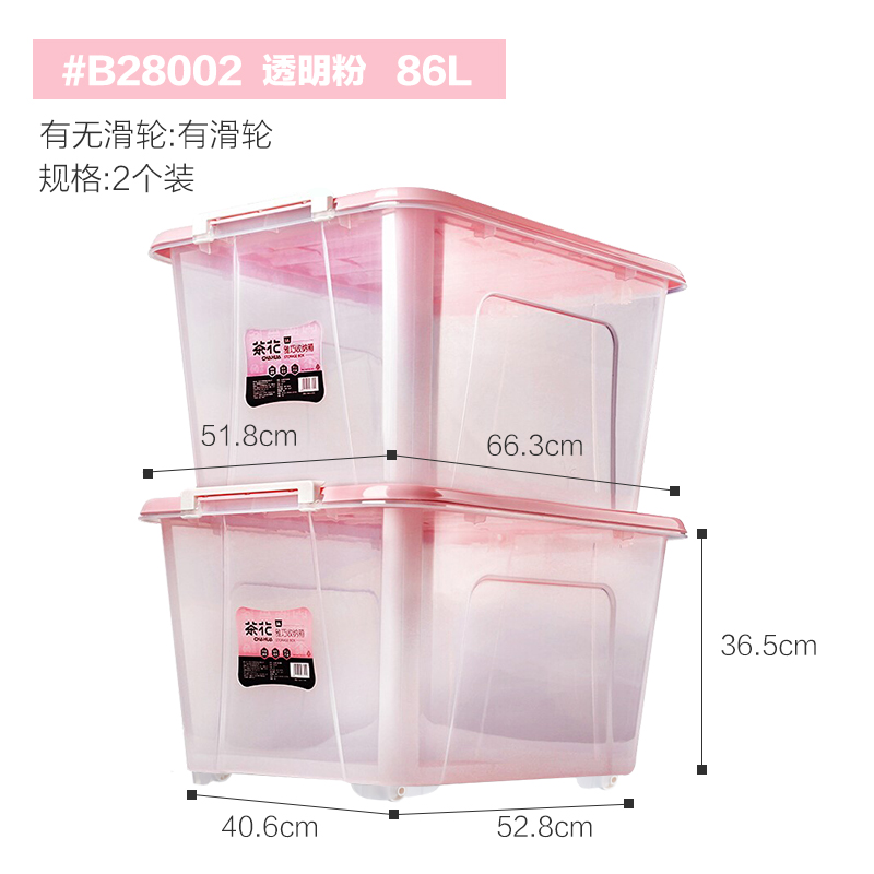 茶花（CHAHUA）B28002*2 86L雅巧收纳箱 2个装  粉色 (套）