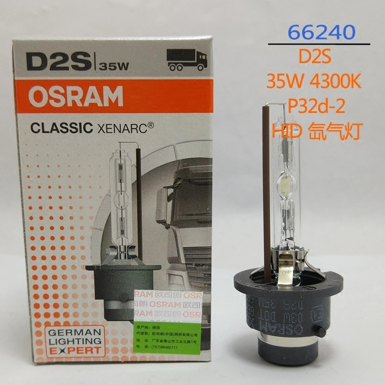 欧司朗D2S-CBI-35W氙气灯(个)