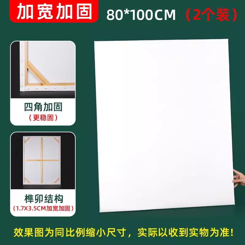国产 美术生专用空白实木画框 长方形80*100cm 2个装（单位：件）