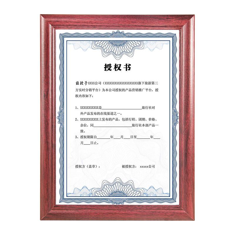 金隆兴 SM-A4 新版营业执照相框 A4 （个） 红木色