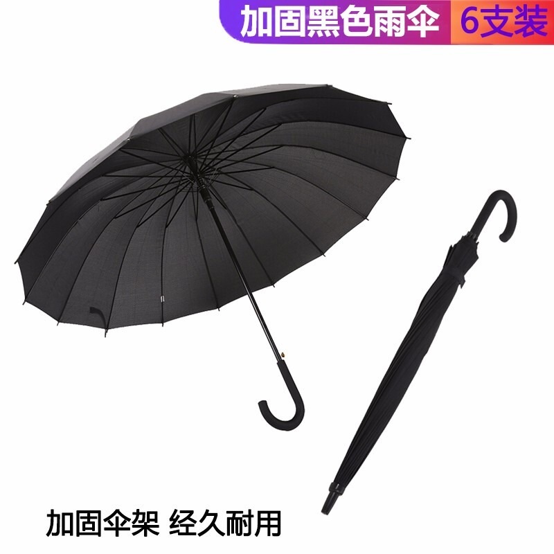 斯图(Sitoo) 83*100cm 雨伞 黑色 加固 6支装 (套)