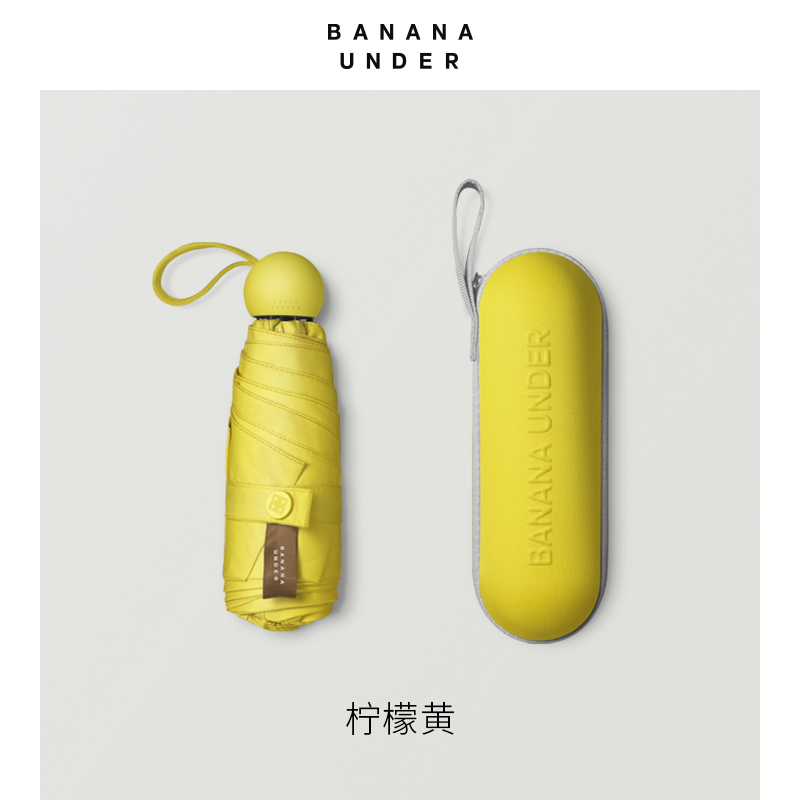 蕉下胶囊系列防晒伞柠檬黄五折太阳伞(把)