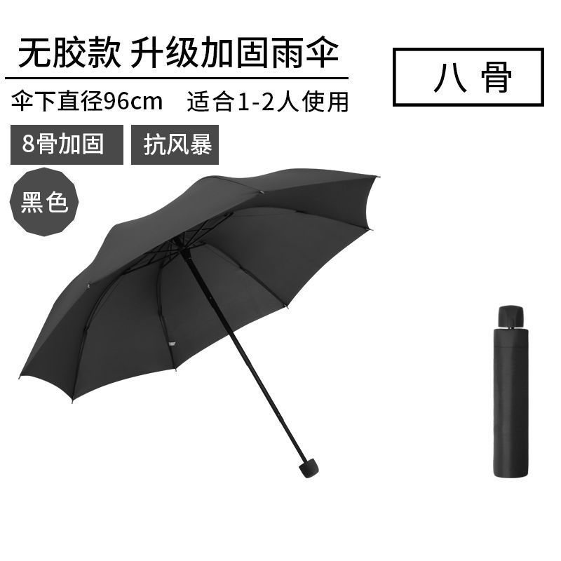 国产迷你伞可随身携带三折太阳伞 8骨基础小号-黑色（把