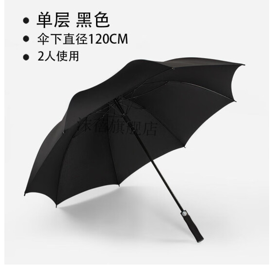 国产长柄防暴雨伞【单层黑色】2人使用120cm（把）