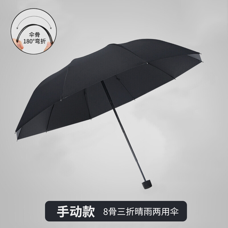 驰动CDYS03三折雨伞轻便8骨黑色（把）
