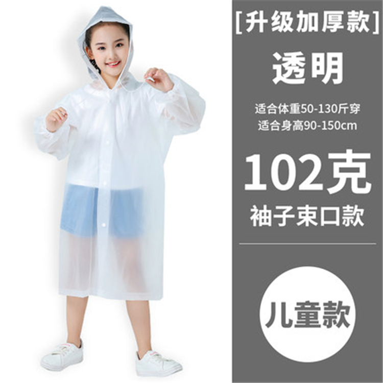 华美 26547 儿童雨衣 升级加厚款 EVA环保材质 透明 均码 白色(件)