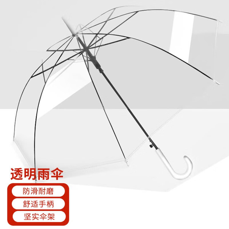 国产长柄透明雨伞（把）