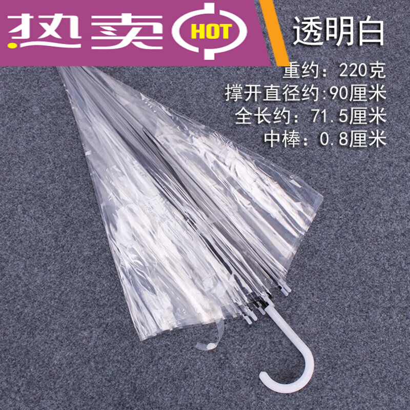 国产透明雨伞一次性塑料雨伞透明白（把）