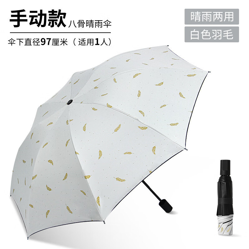 纽施 三折黑胶晴雨伞-羽毛 白色（单位：个）