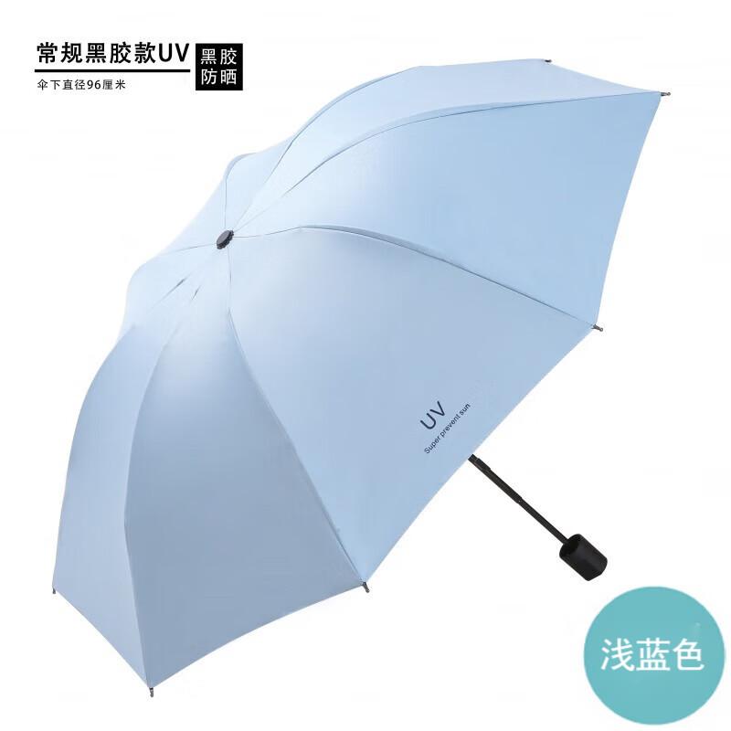 国产折叠晴雨伞UV常规款浅蓝（把）