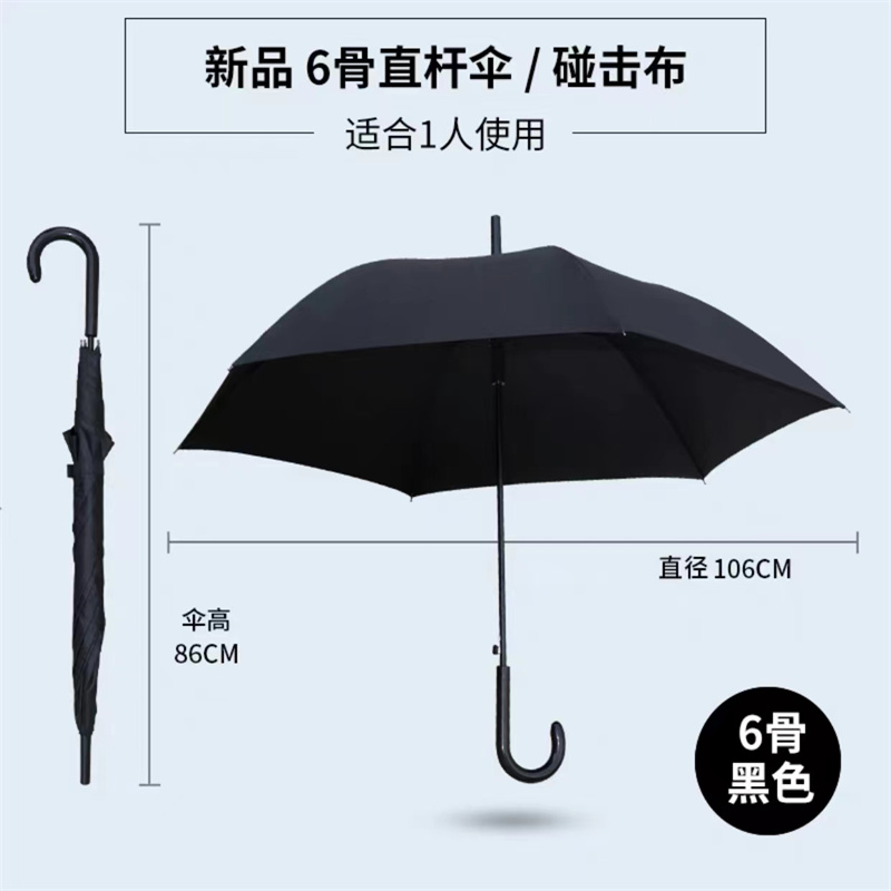 博采6骨长柄雨伞弯钩雨伞 颜色随机（单位：把）