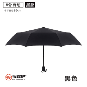 瑞双记 LPO66-3 全自动黑胶雨伞颜色随机 53cm*8k (单位: 把) 可定制logo 起订量：100